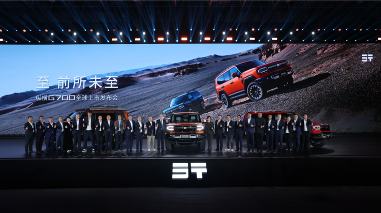 至 前所未至！纵横G700全球上市32.99万元起，开启中国豪华越野新时代！