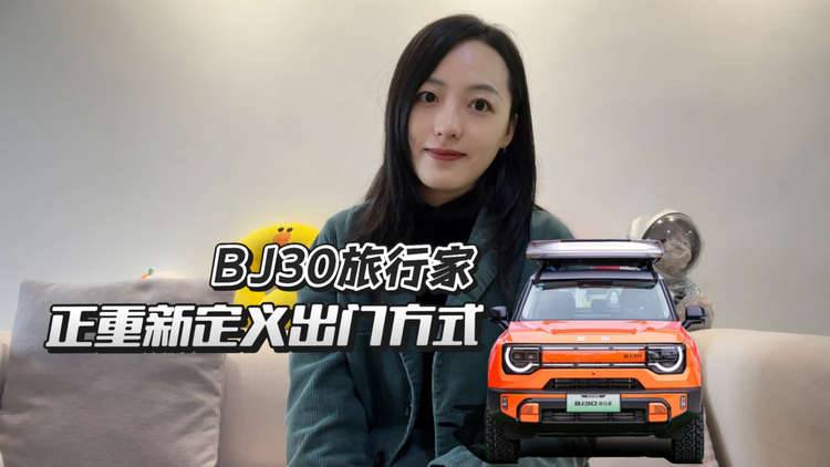 用户成为主角！北京越野巴东盛会，开启“悦野”新篇章
