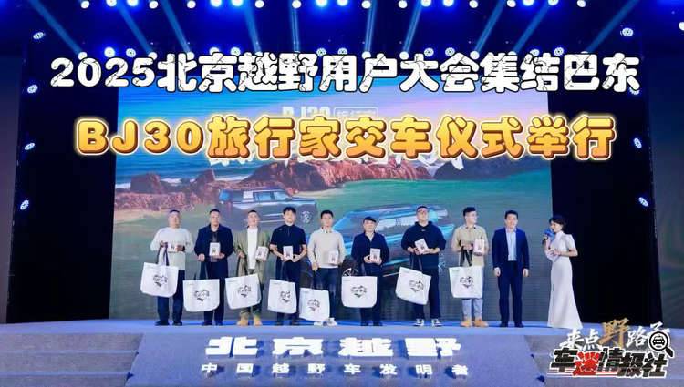 2025北京越野用户大会集结巴东，BJ30旅行家以实力解锁秘境