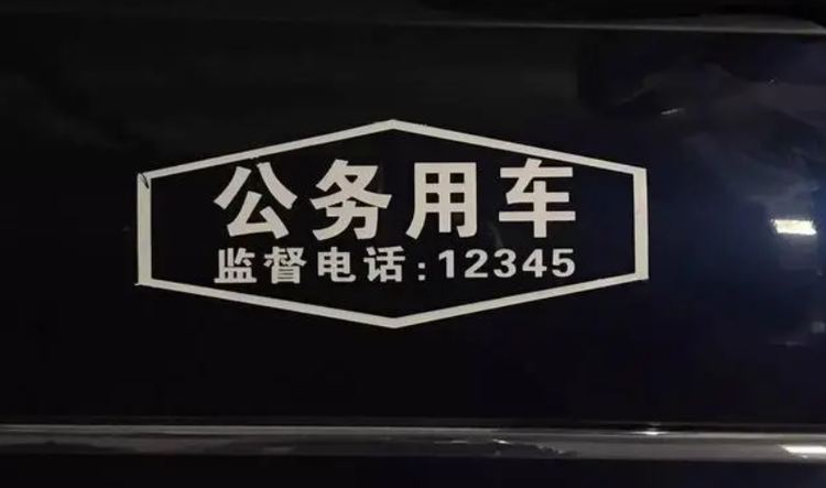 云南公务汽车不得租用奔驰、宝马、奥迪等品牌车辆，支持国产汽车