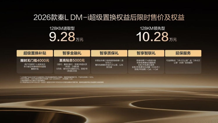 工业奇迹再进化！2026款秦L DM-i上市限时9.28万起