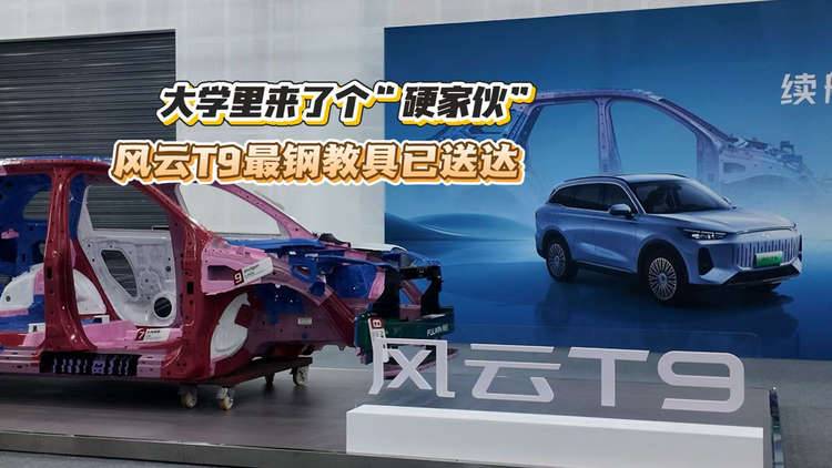 教科书级的安全，应该是什么样？风云T9用实力定义移动安全堡垒！