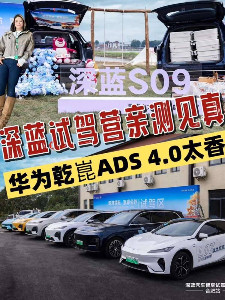合肥兄弟集合!青峰岭深蓝试驾营,组队王者抽鸟巢门票超香~