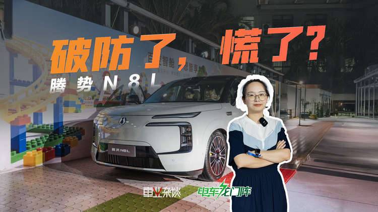 6.11㎡,转弯半径4米58,不到30万,腾势N8L让L8、M8破防?