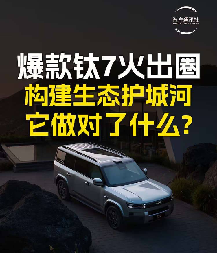 大五座天花板钛7火爆出圈！构建的智慧生态护城河也同样备受好评