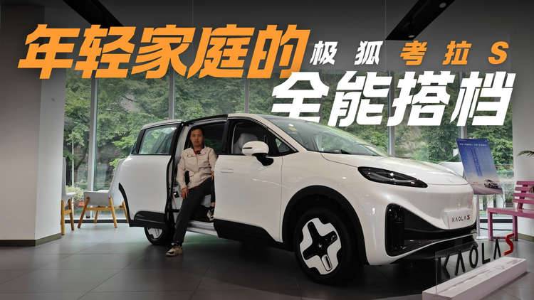 年轻家庭的全能搭档 考拉S是不是带娃神器？