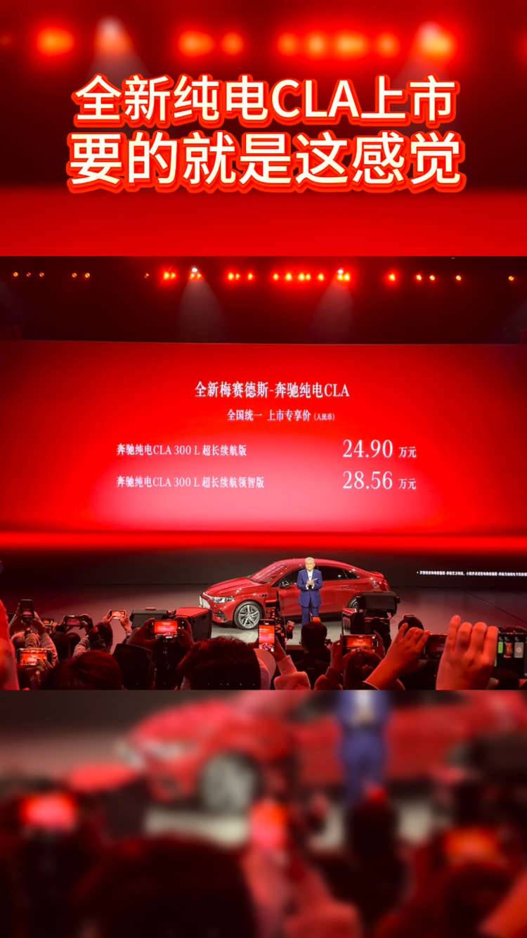 奔驰全新纯电CLA上市 要的就是这感觉