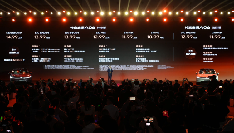 大空间、双叉臂前悬、还有激光雷达，启源A06售10.99万元起