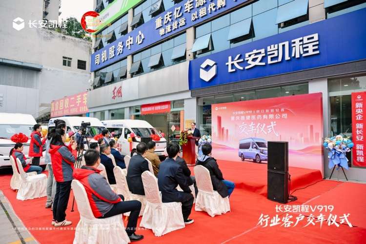 五年节省一台车！长安凯程V919交付普健医药，硬实力获认可
