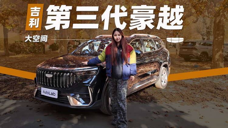 三种灵活座椅布局，大空间+智能座舱，第三代豪越L静态体验