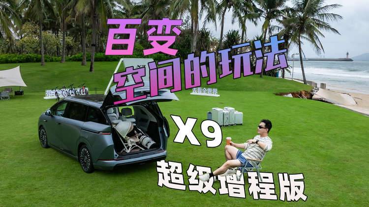 MPV的百变空间怎么玩转？看看小鹏X9的灵活多变