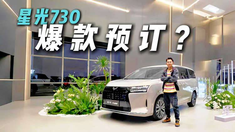 7.3万起!大七座MPV星光730来袭,可以下手了?