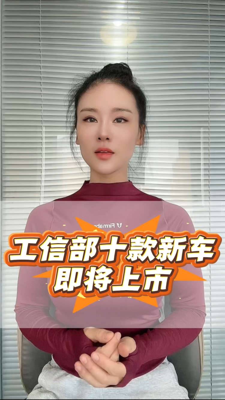 10款新车即将上市，多款压轴好车来袭！