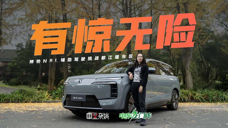 天神之眼B怒刷47个红绿灯，腾势N8L竟然让人很舒服