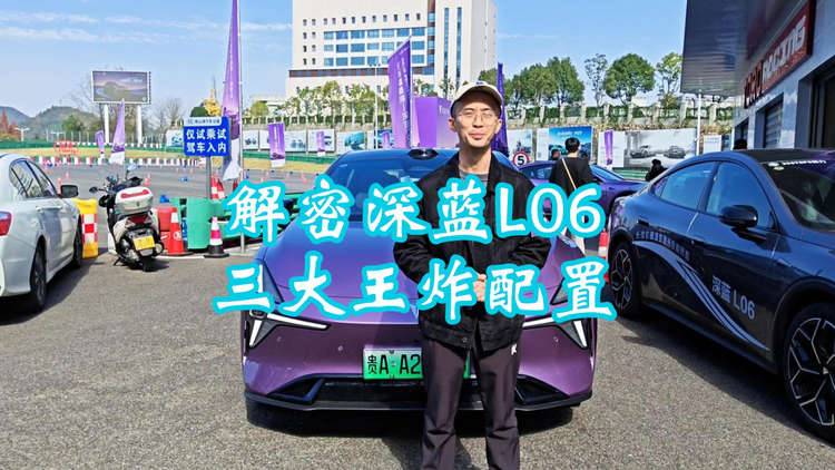 深蓝L06试驾，又稳又聪明，正式上市卖多少？
