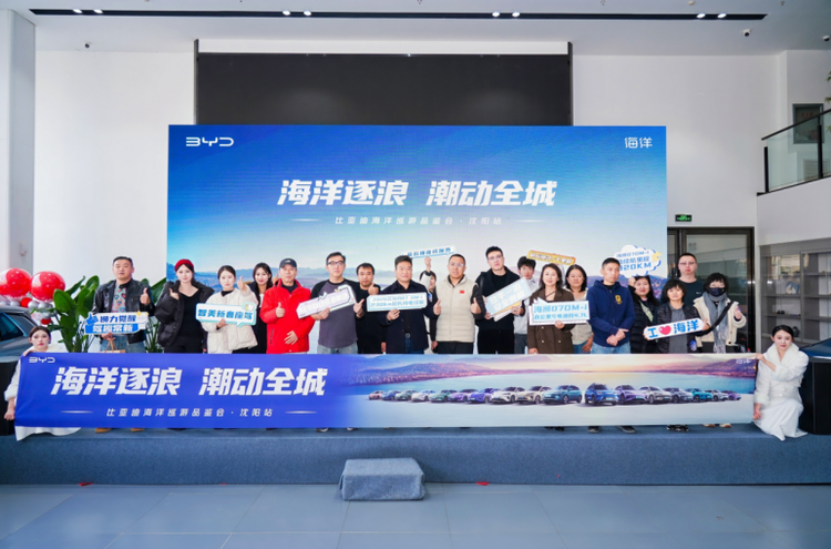 超低油耗与全能实力，比亚迪海洋巡游品鉴会沈阳站收官