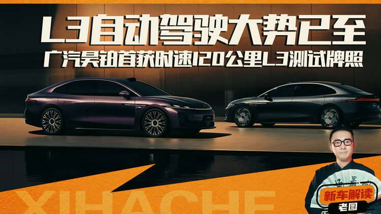 广汽昊铂如何打破L3大战拐点？快来看看昊铂A800的表现