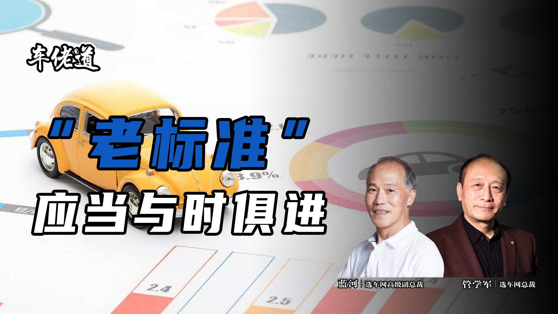 車佬道:“老標準”應當與時俱進