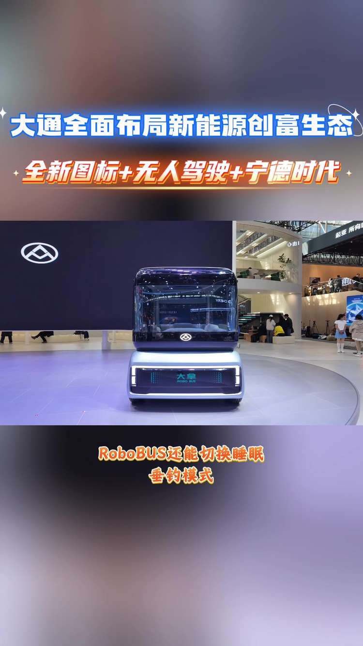 上汽大通亮相广州车展 全新图标 无人驾驶全面布局新能源创富生态
