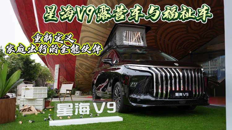 星海V9露营车与福祉车，重新定义家庭出行的全能伙伴