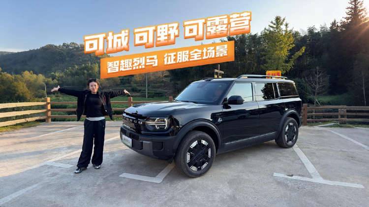 可城 可野 可露营 智趣烈马征服全场景