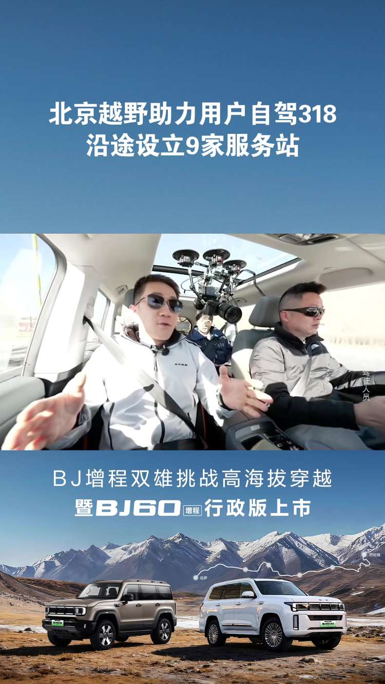 北京越野助力用户自驾318，沿途设立9家服务站