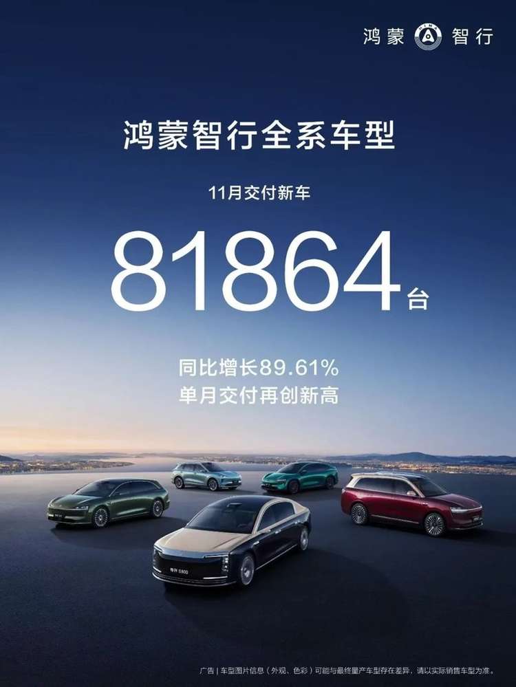 11月新势力销量盘点，零跑夺冠，理想暴跌 31%，鸿蒙智行整体向好