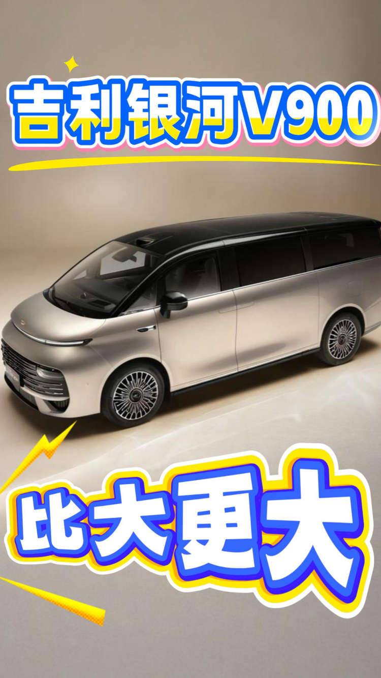 比大更大，银河V900实力演绎三排平权新体验