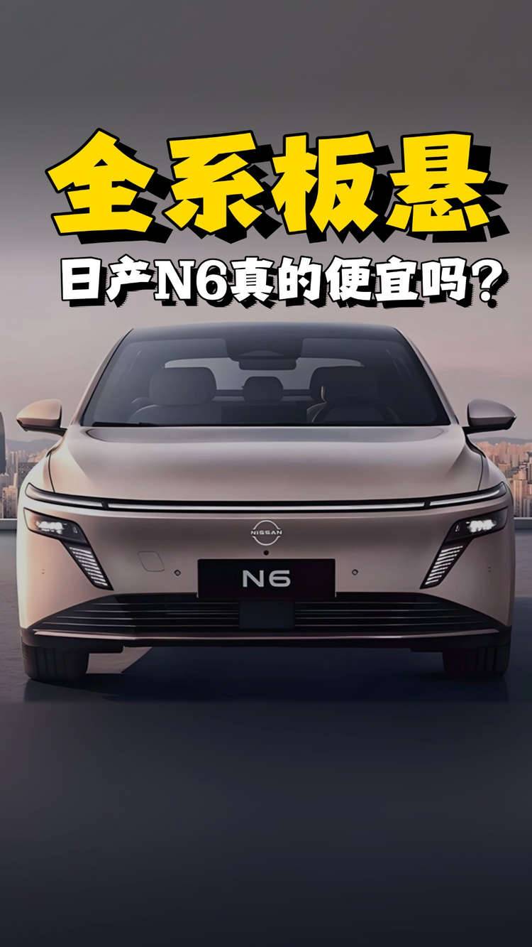 硬刚吉利银河A7和比亚迪秦L，9万多起售的日产N6真的便宜吗？