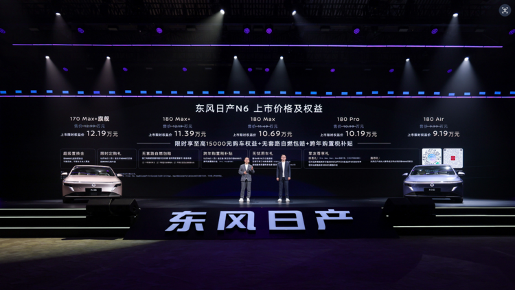 合资新势力亮剑！东风日产N6上市，9.19万起重塑插混家轿价值标杆