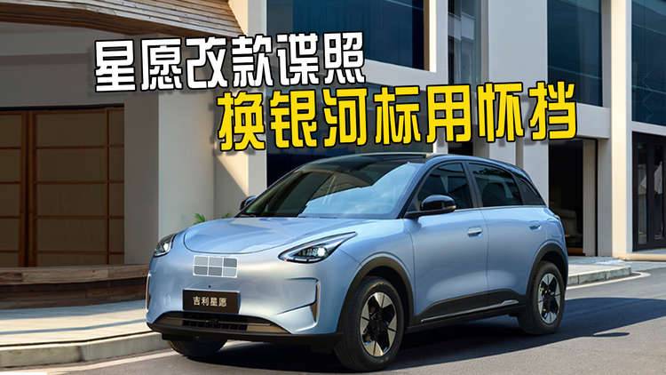新款吉利星愿谍照曝光,换装怀挡,更换银河车标