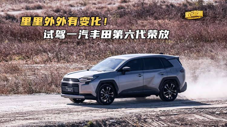 六代荣放大不一样