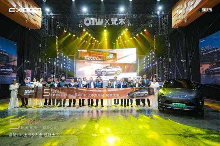 新奢智电中型SUV，星途ET5皖赣首秀