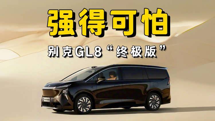 别克至境世家上市，空悬+智驾+混动，43.99万也不缺销量？