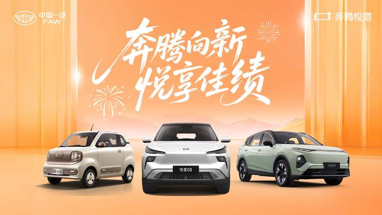 向新加速度 一汽奔腾前11月销量达17.7万辆再创历史新高