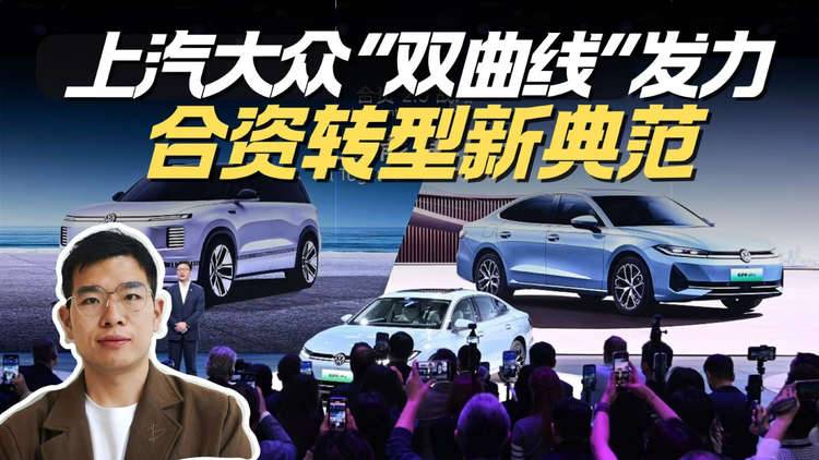 “全能源形式”布局初见成效 上汽大众依旧稳扎稳打