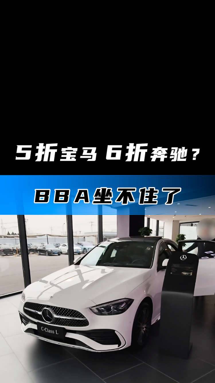 5折宝马6折奔驰？BBA坐不住了