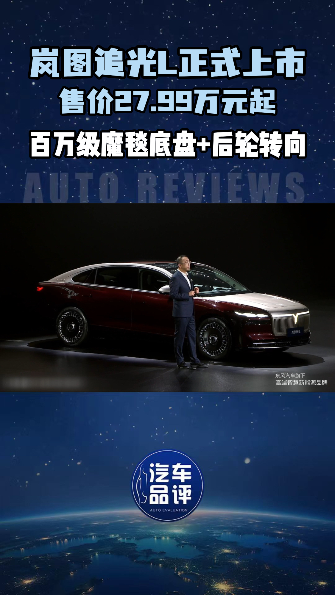 搭载魔毯底盘+后轮转向 岚图追光L售价27.99万起