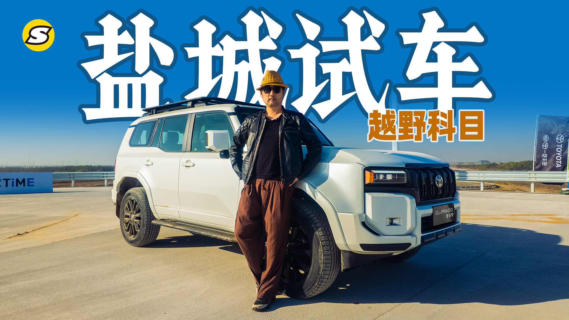 试验场测试普拉多和第六代RAV4荣放在越野科目的表现