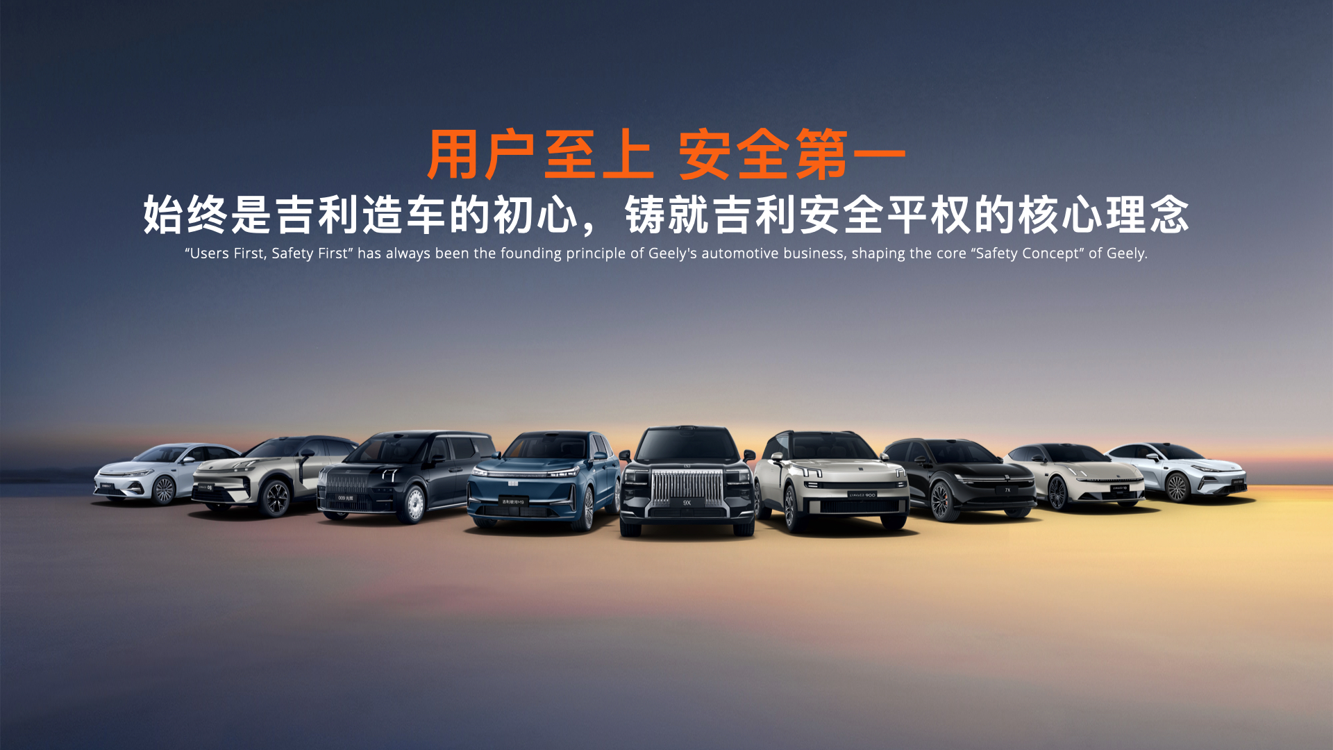 &ldquo;用户至上，安全第一&rdquo;始终是吉利造车的初心