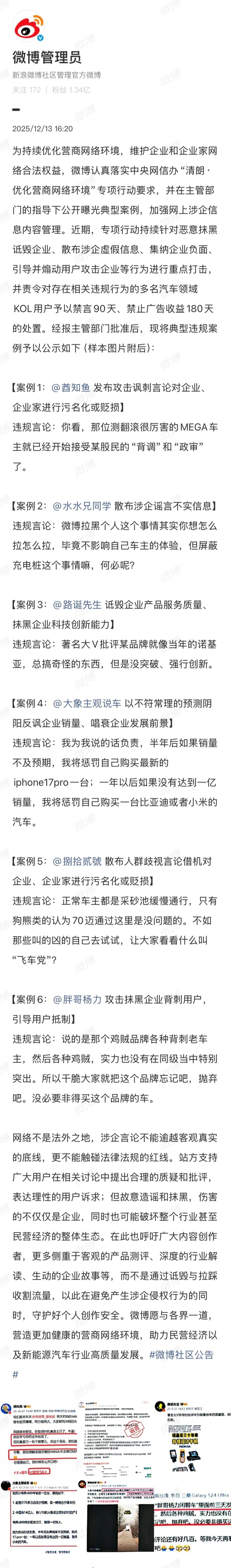 微博禁言多个汽车领域KOL账号,封禁原因为涉嫌煽动用户攻击企业