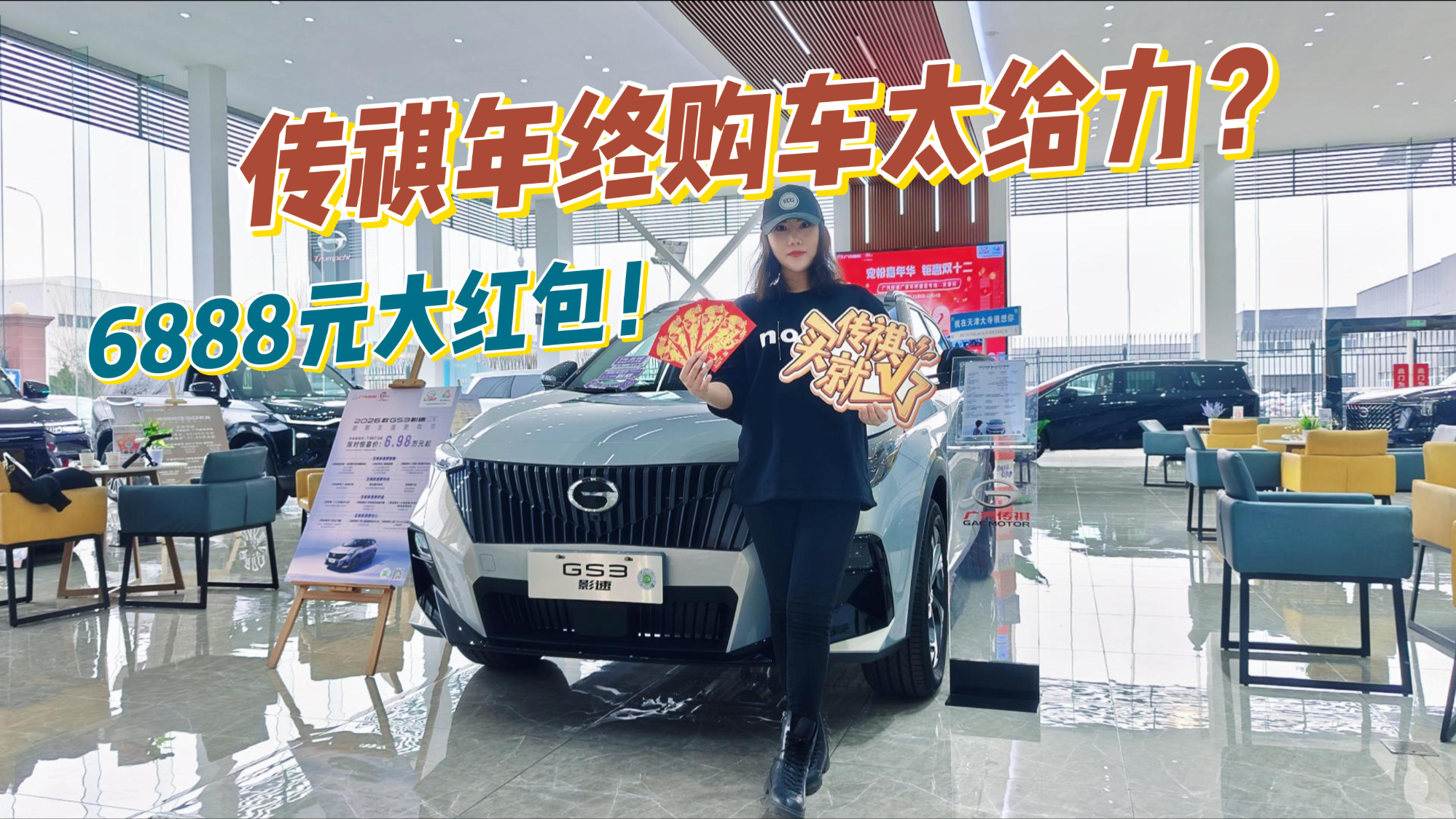 傳祺年終購車太給力?6888元大紅包!快來試試你的好運“汽”