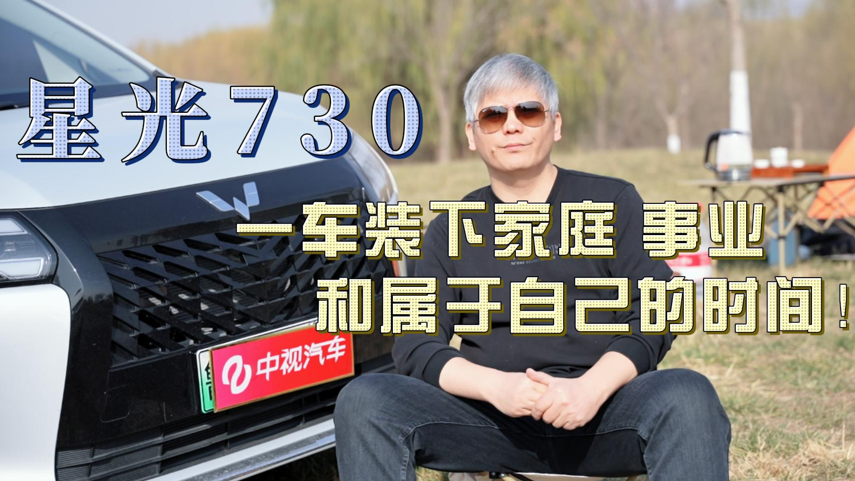 星光730,一車裝下家庭、事業(yè)和屬于自己的時間!