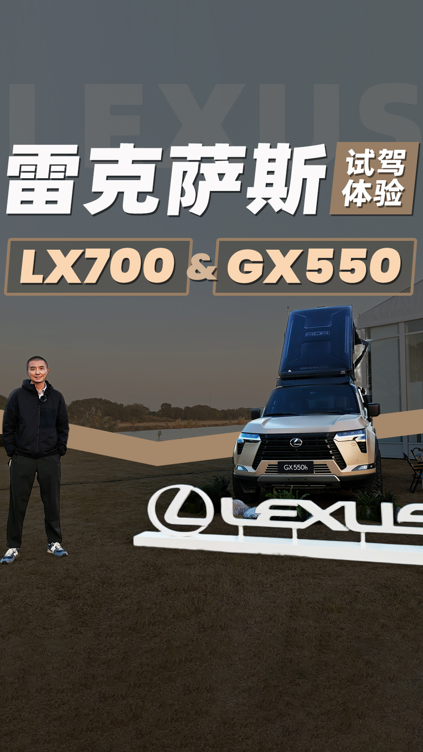 雷克薩斯越野體驗,能打過衛(wèi)士和攬勝嗎?