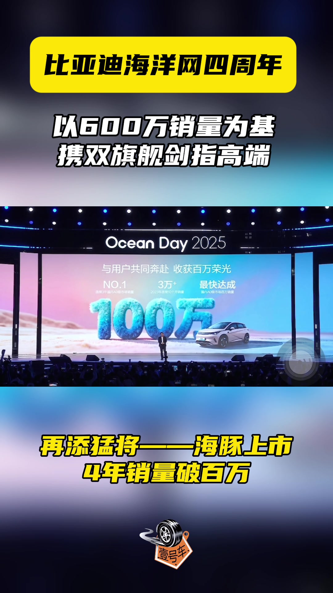 比亞迪海洋網四周年,以600萬銷量為基,攜雙旗艦劍指高端