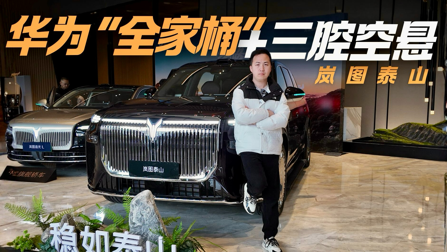 搭載頂級豪車才有的三腔空懸 嵐圖泰山旗艦在哪?