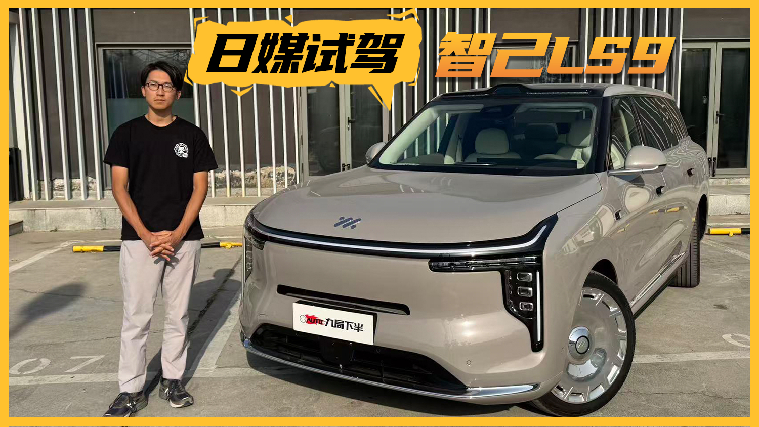 能洗澡的豪华SUV怎么样?日媒试驾智己LS9之后这样说
