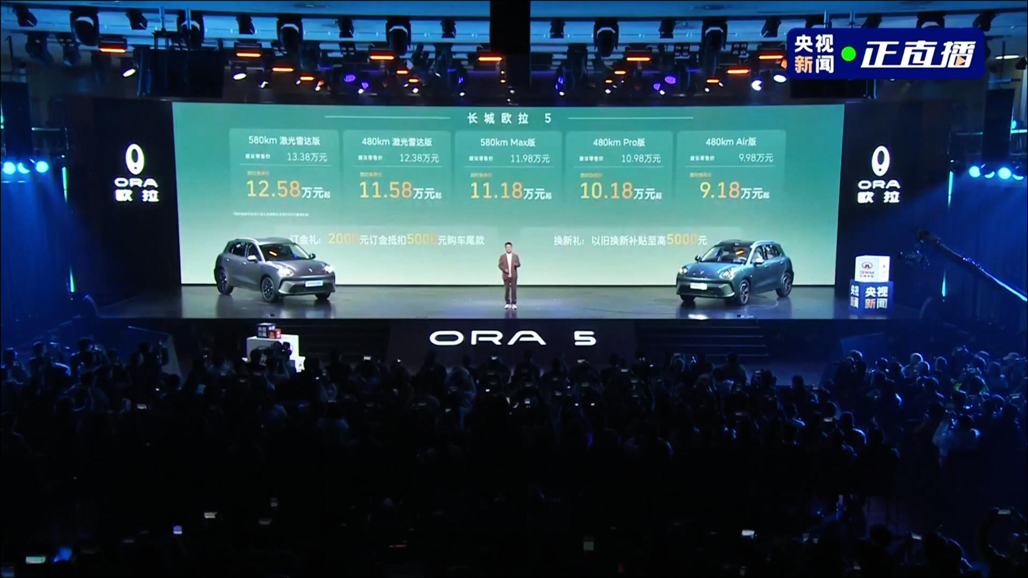 全新欧拉5荣耀上市 售价9.18万元起