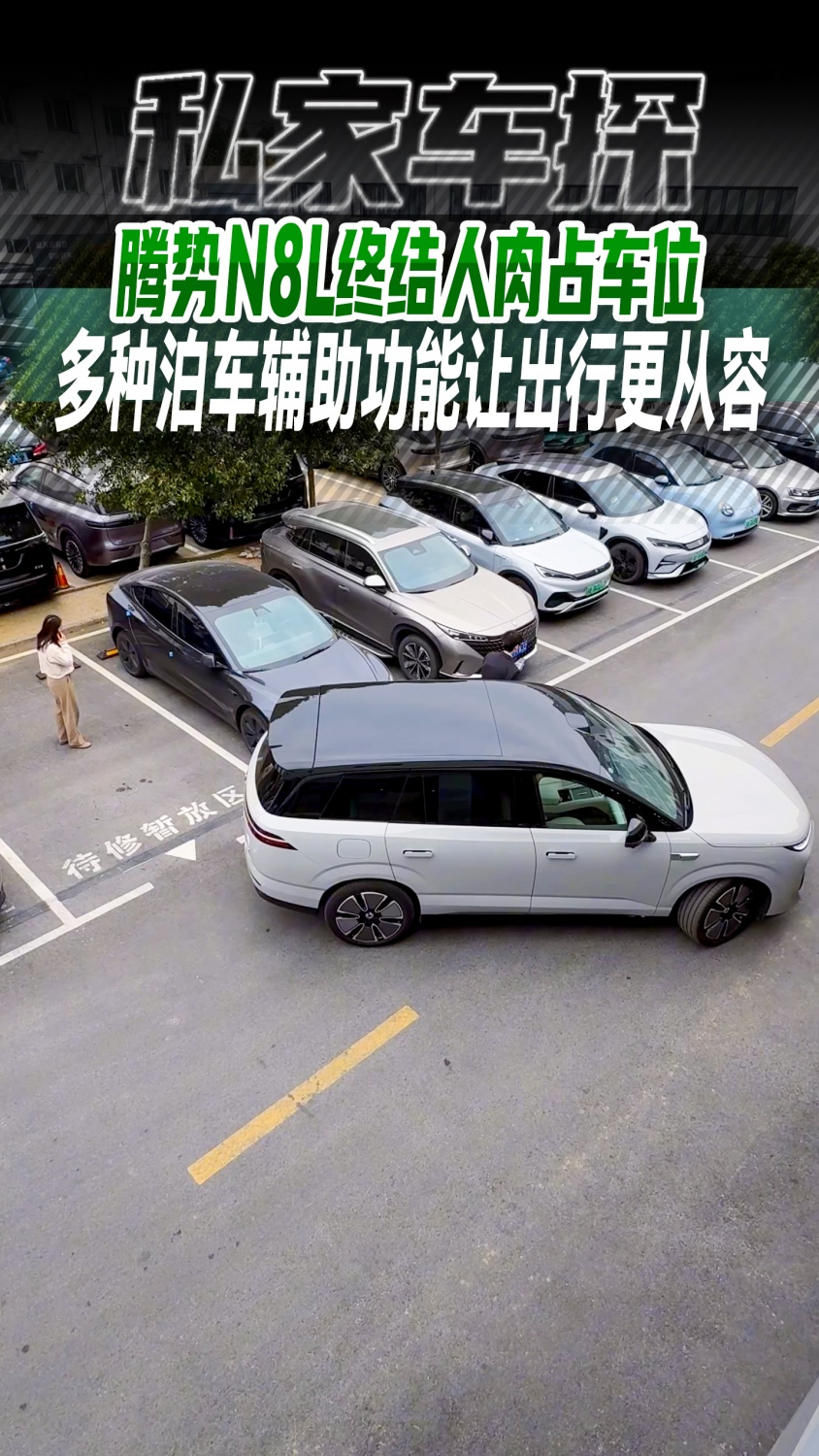腾势N8L终结人肉占车位,多种泊车辅助功能让出行更从容