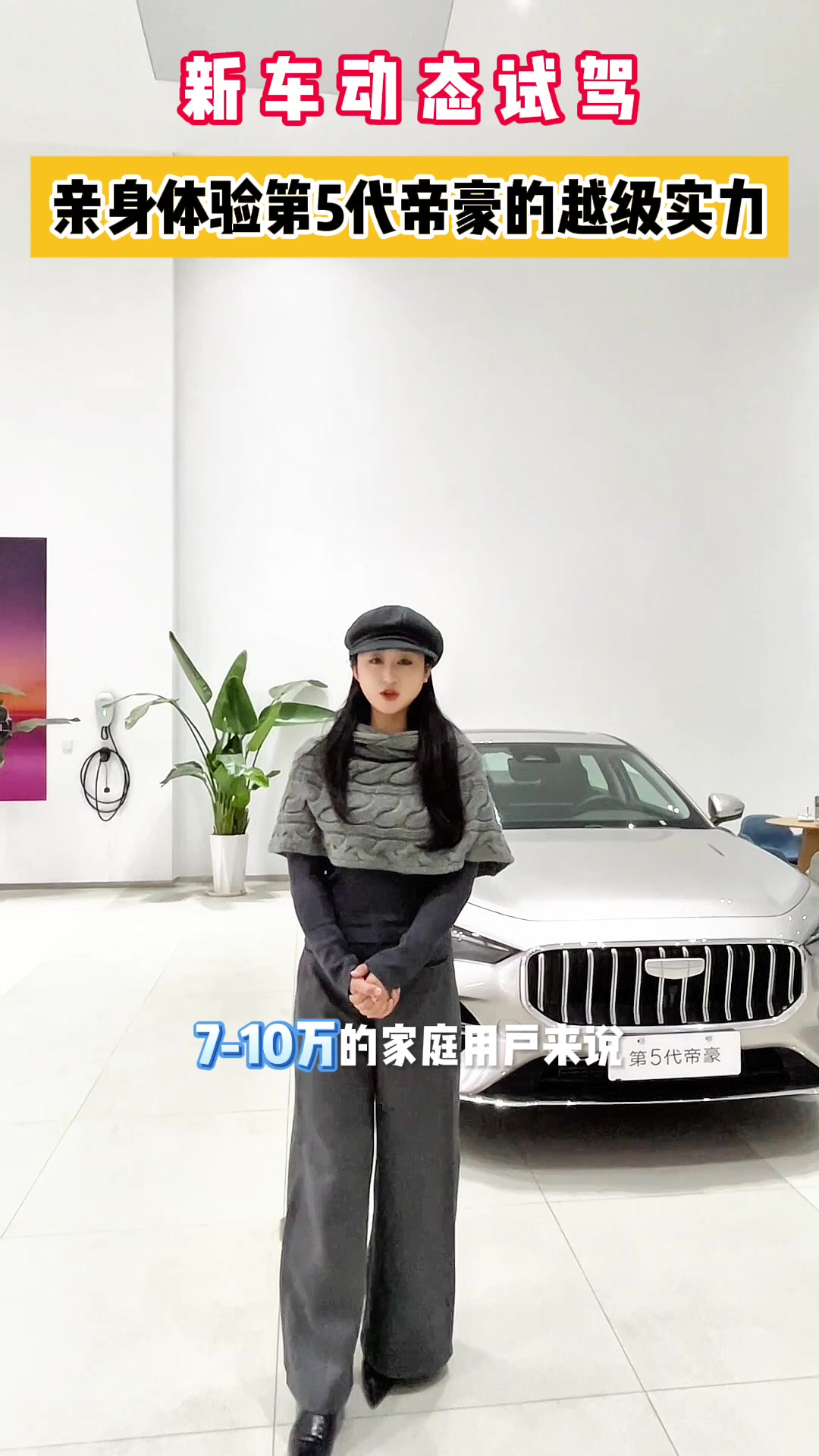 #第5代吉利帝豪# 6.59-8.29万元强势上市 定义越级新标杆